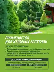 Удобрение сухое Фаско 5М минеральное для Хвойных растений гранулированное 1 кг
