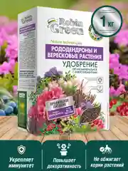 Удобрение сухое Робин Грин органоминеральное для Рододендронов и вересковых растений