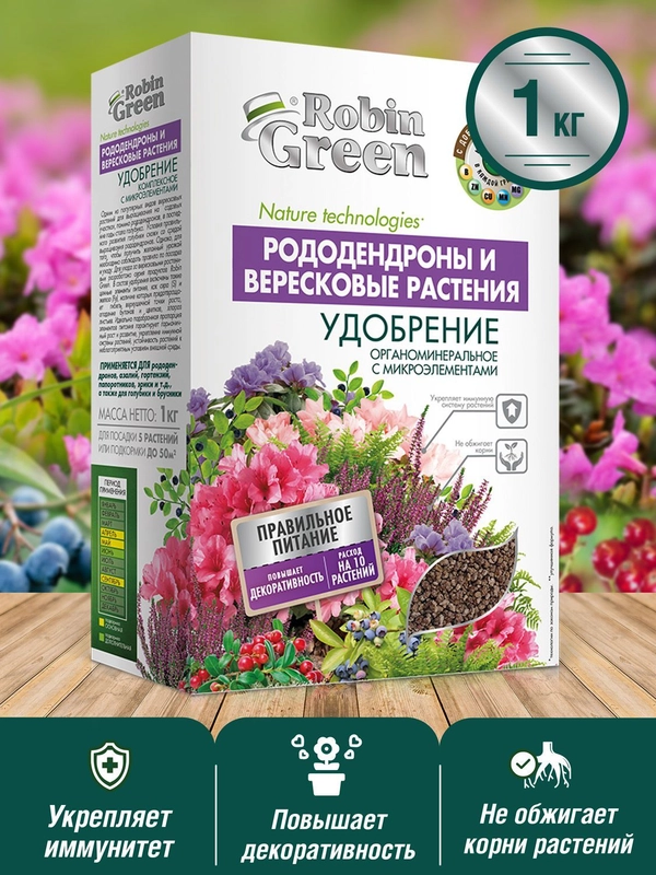 Удобрение сухое Робин Грин органоминеральное для Рододендронов и вересковых растений