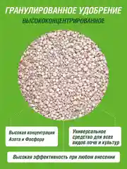 Удобрение сухое Фаско Суперфосфат двойной минеральное тукосмесь 1кг