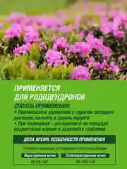 Удобрение сухое Робин Грин органоминеральное для Рододендронов и вересковых растений