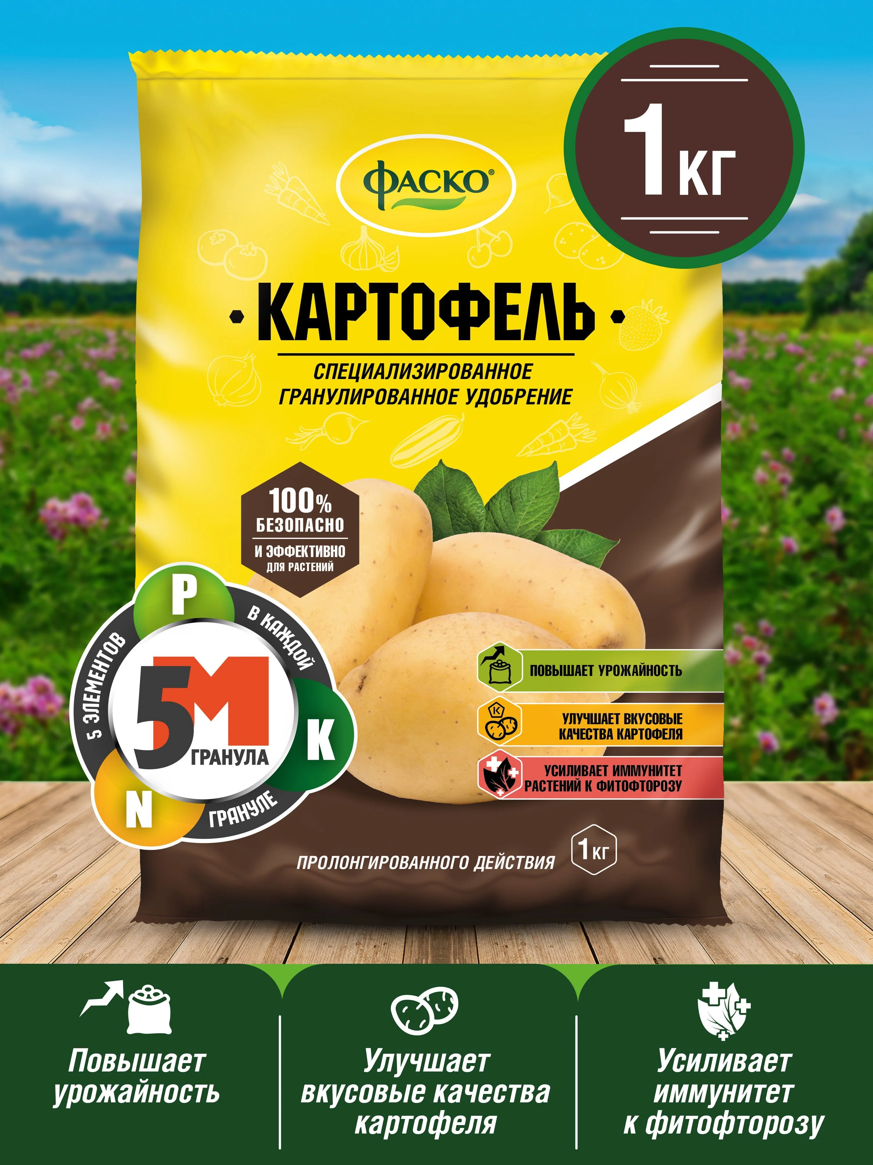 Удобрение сухое Фаско 5М минеральное для картофеля гранулированное 1 кг