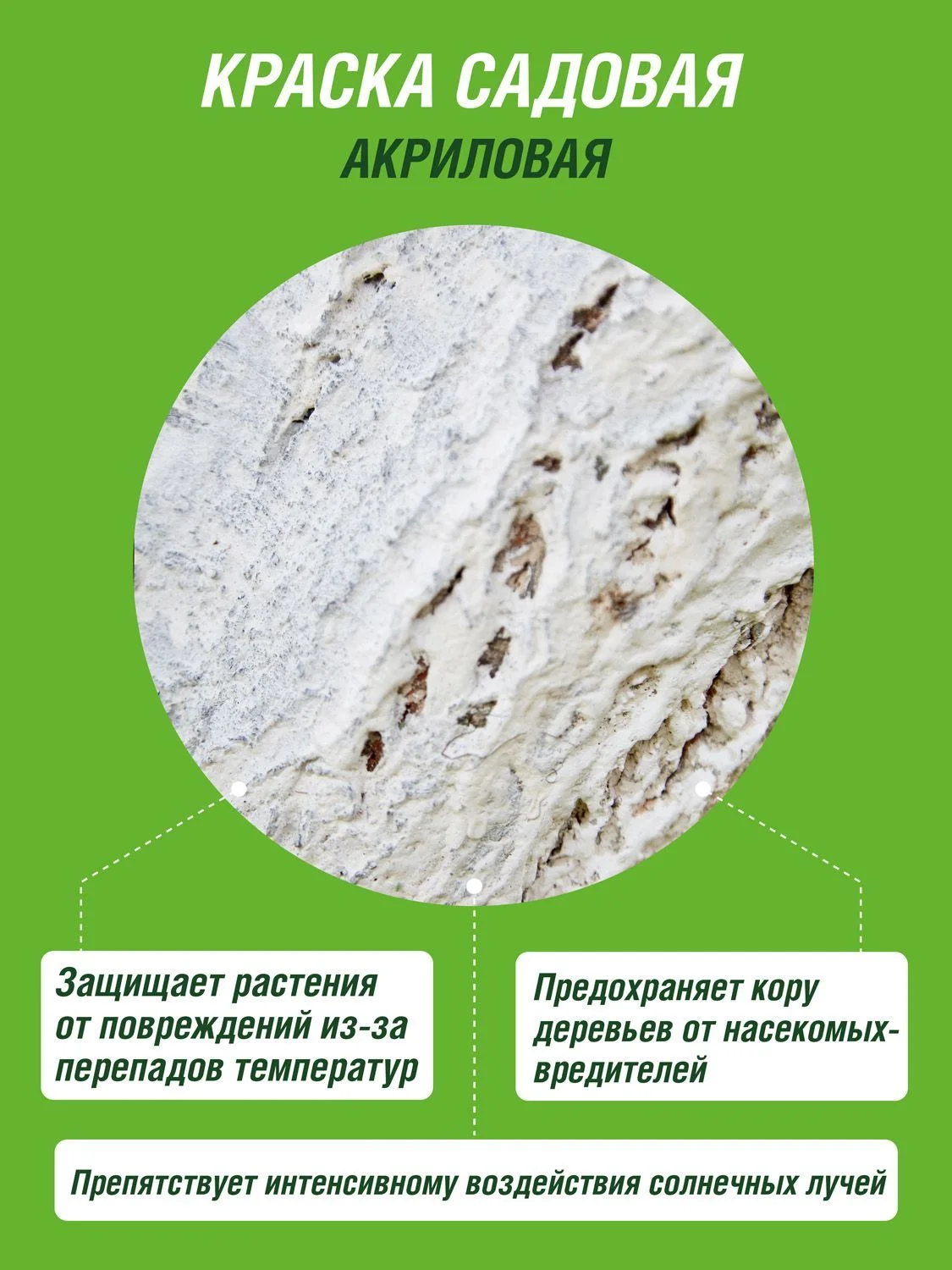 Краска для садовых деревьев ФАСКО ведро 2,5кг