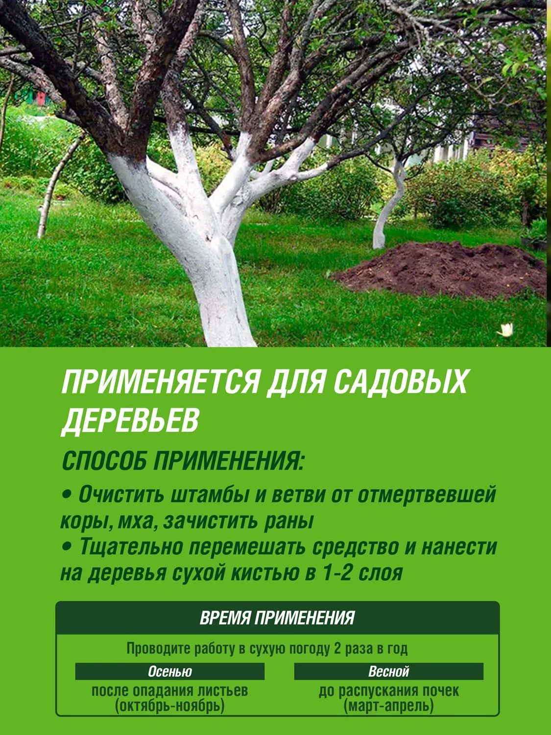 Краска для садовых деревьев ФАСКО ведро 2,5кг