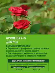 Удобрение сухое Фаско БИО Розы и цветущие многолетники гранулированное коробка 1,2