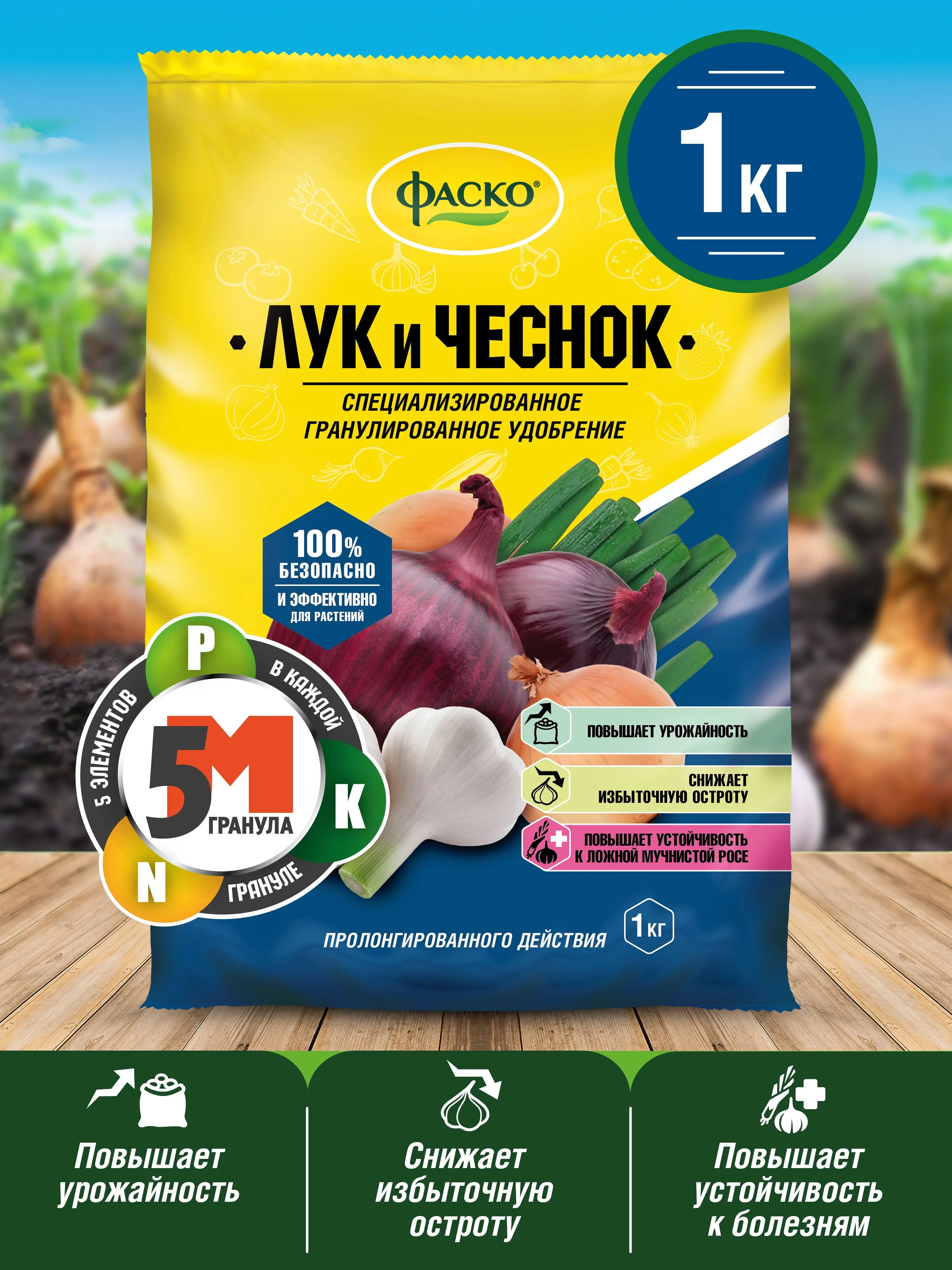 Удобрение сухое Фаско 5М минеральное для Лука и чеснока гранулированное 1 кг