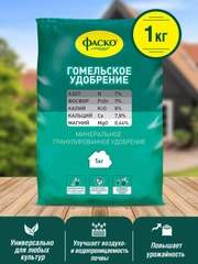 Удобрение сухое Фаско Гомельское минеральное гранулированное 1кг