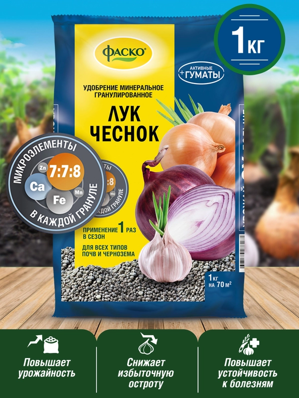 Удобрение сухое Фаско 5М минеральное для Лука и чеснока гранулированное 1 кг