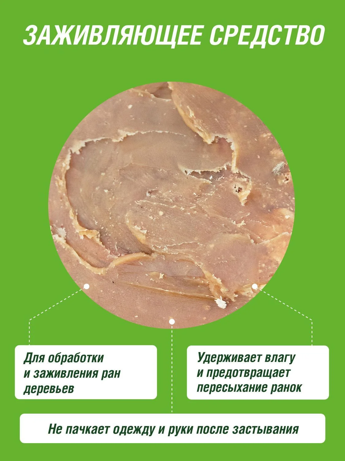 Вар садовый ФАСКО