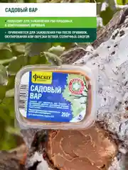 Вар садовый ФАСКО