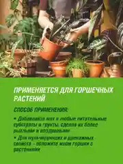 Мох Сфагнум Фаско Цветочное счастье дойпак 1л
