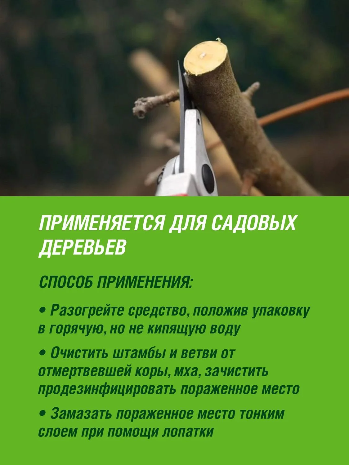 Вар садовый ФАСКО