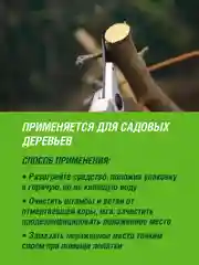 Вар садовый ФАСКО