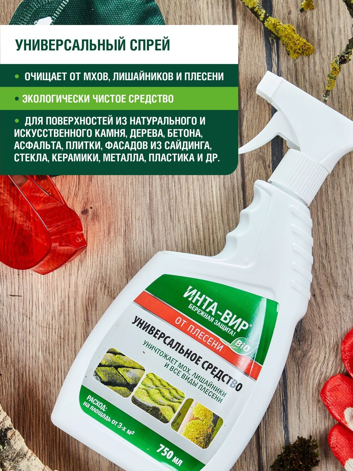 Средство от мха, плесени и лишайников Инта Вир 0,75л