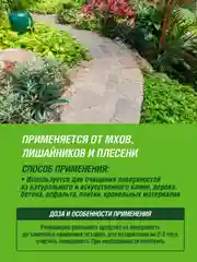 Средство от мха, плесени и лишайников Инта Вир 0,75л