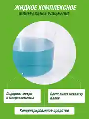 Удобрение жидкое Фаско Калийная селитра минеральное 500 мл