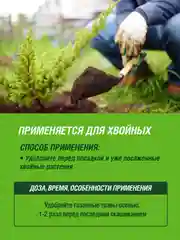 Удобрение сухое Террасол минеральное Хвойное с микроэлементами ведро 10 кг