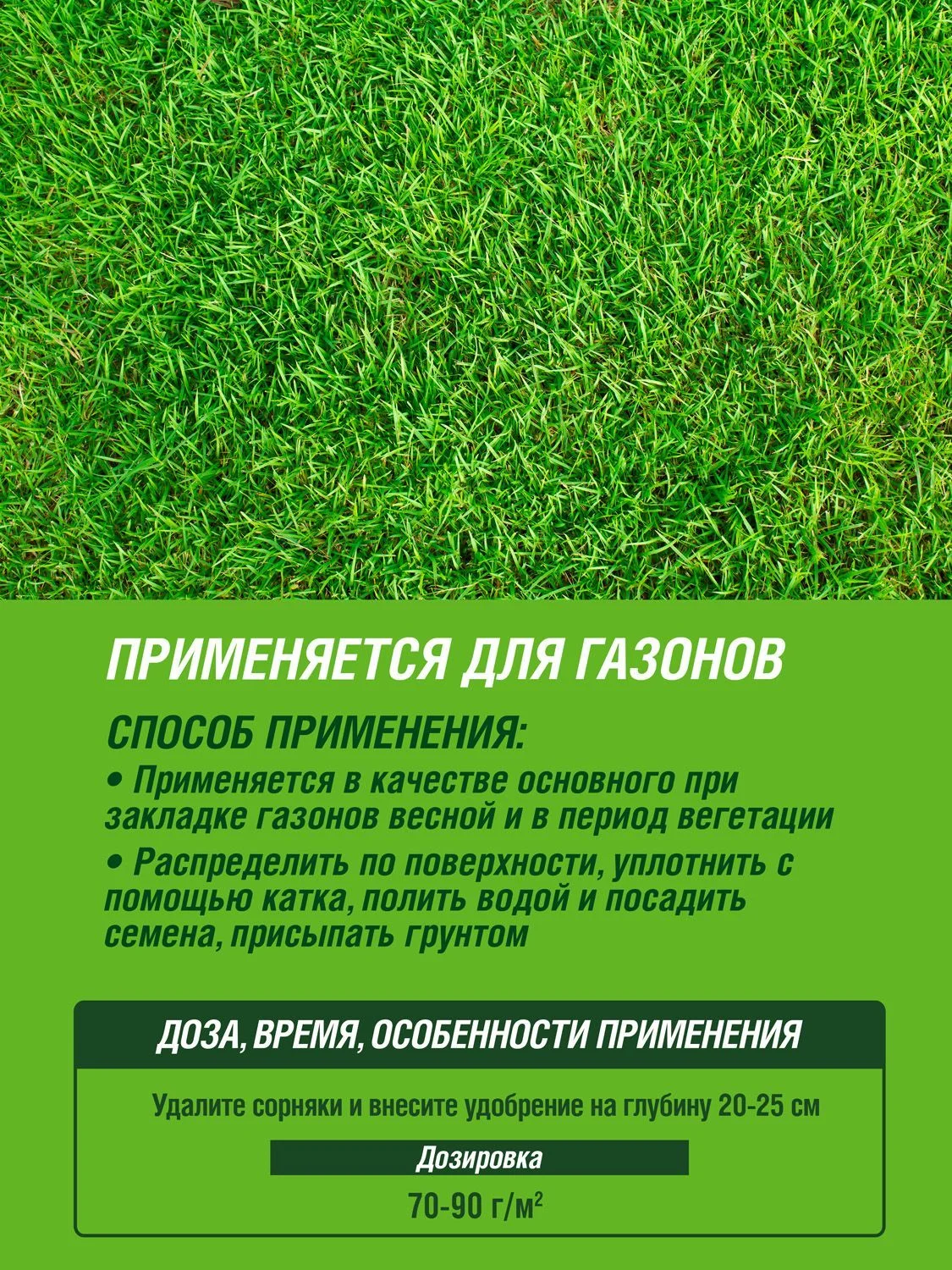 Удобрение сухое Террасол минеральное для Газона весна-лето с микроэлементами