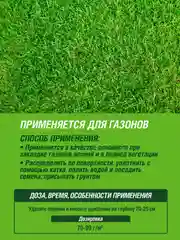 Удобрение сухое Террасол минеральное для Газона весна-лето с микроэлементами