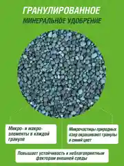 Удобрение сухое Террасол минеральное для Газона весна-лето с микроэлементами