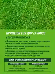 Удобрение сухое Террасол минеральное для Газона весна-лето с микроэлементами