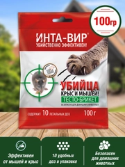Средство от вредителей Инта Вир 100г