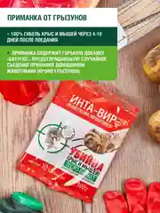 Средство от вредителей Инта Вир 100г
