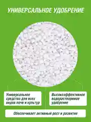 Удобрение сухое Фаско Карбамид минеральное 0,8кг