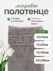 Тёмно-серый полотенце махровое, банное, кухонное, пляжное, хлопок, разные цвета и размеры