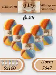 Светло-оранжевый пряжа Alize Angora Gold Batik упаковка 5 штук, 10% Мохер 10% Шерсть 80% Акрил 100г 550м