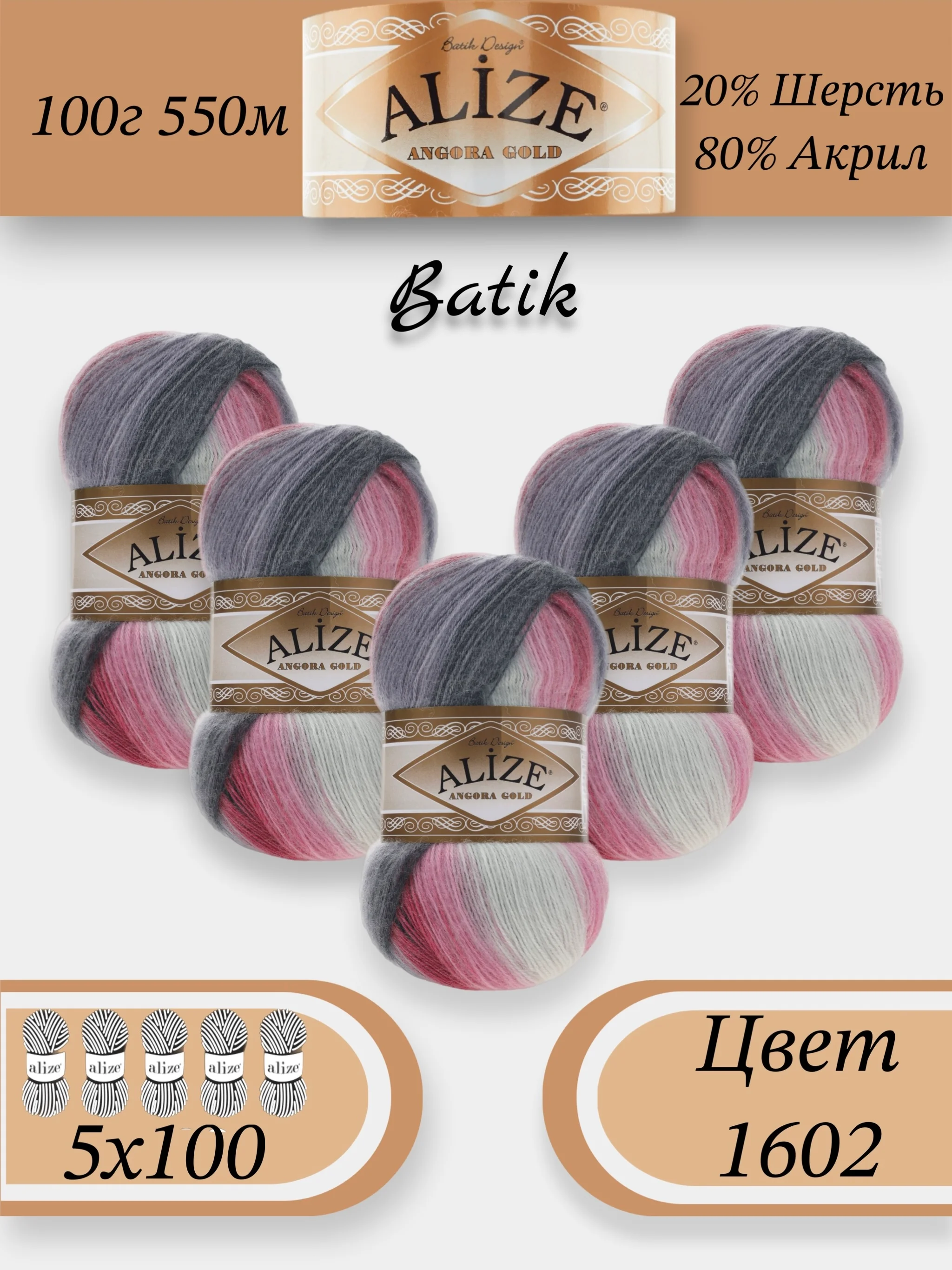 Серый меланж пряжа Alize Angora Gold Batik упаковка 5 штук, 10% Мохер 10% Шерсть 80% Акрил 100г 550м