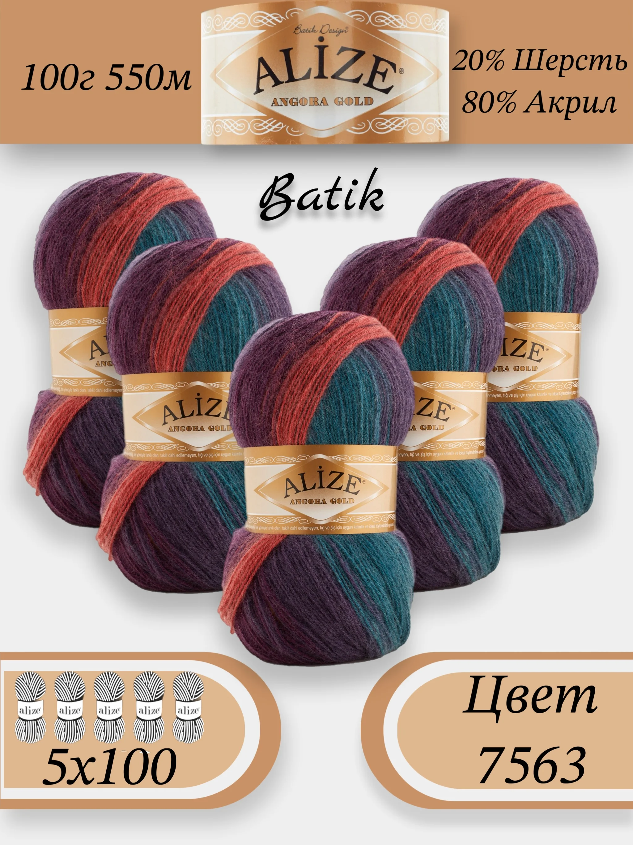 Морской пряжа Alize Angora Gold Batik упаковка 5 штук, 10% Мохер 10% Шерсть 80% Акрил 100г 550м