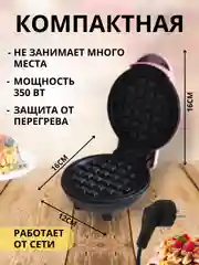Розовый мини-вафельница электрическая для венских и бельгийских вафель