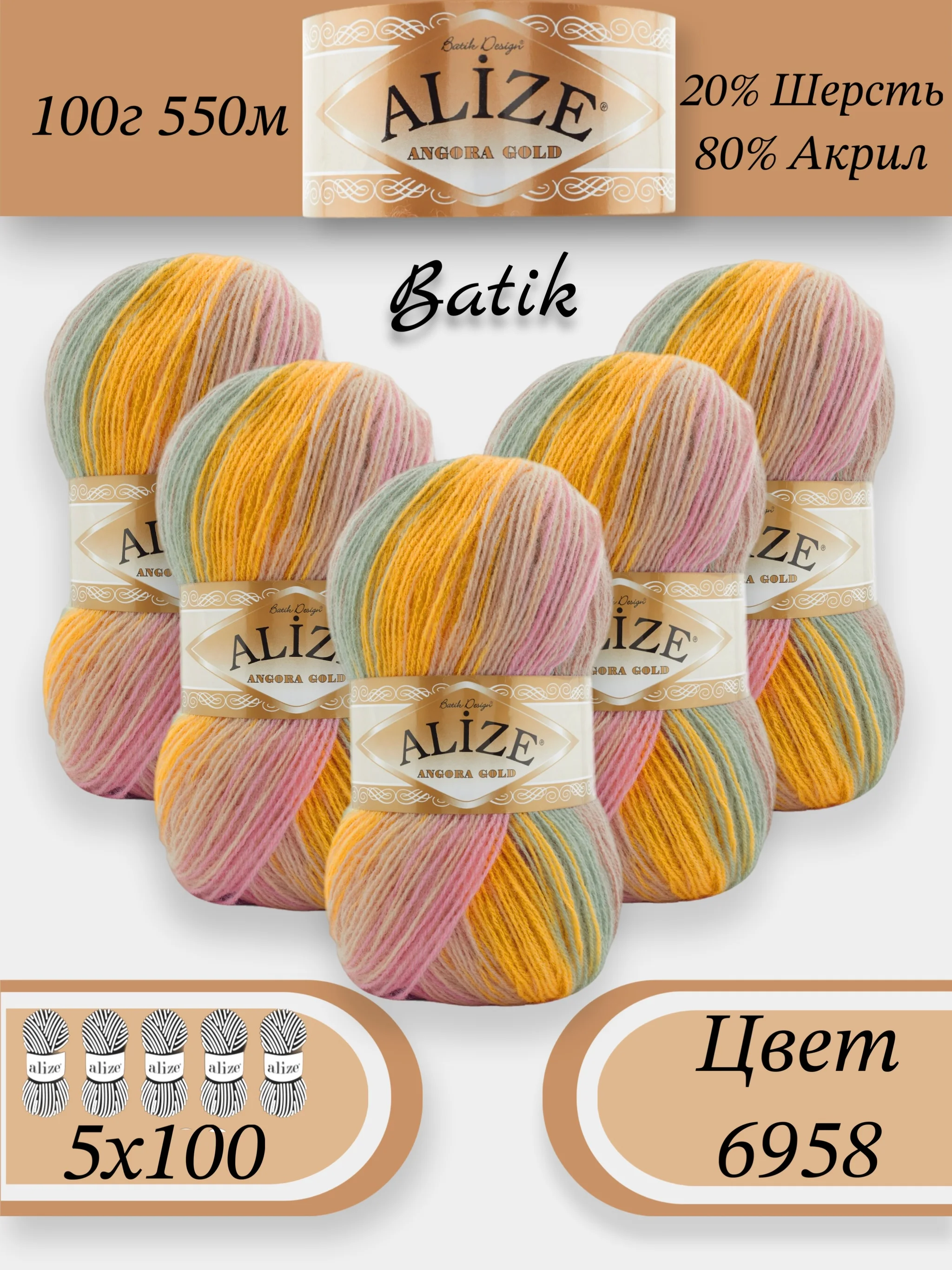 Желтый пряжа Alize Angora Gold Batik упаковка 5 штук, 10% Мохер 10% Шерсть 80% Акрил 100г 550м