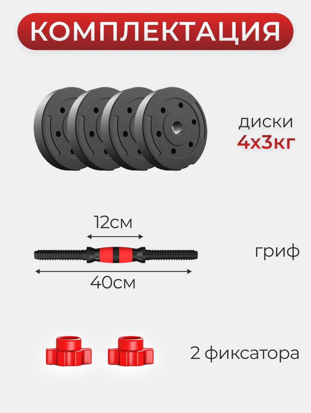 Гантель разборная ATHLETIC, 12 кг, 1 штука