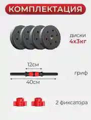 Гантель разборная ATHLETIC, 12 кг, 1 штука