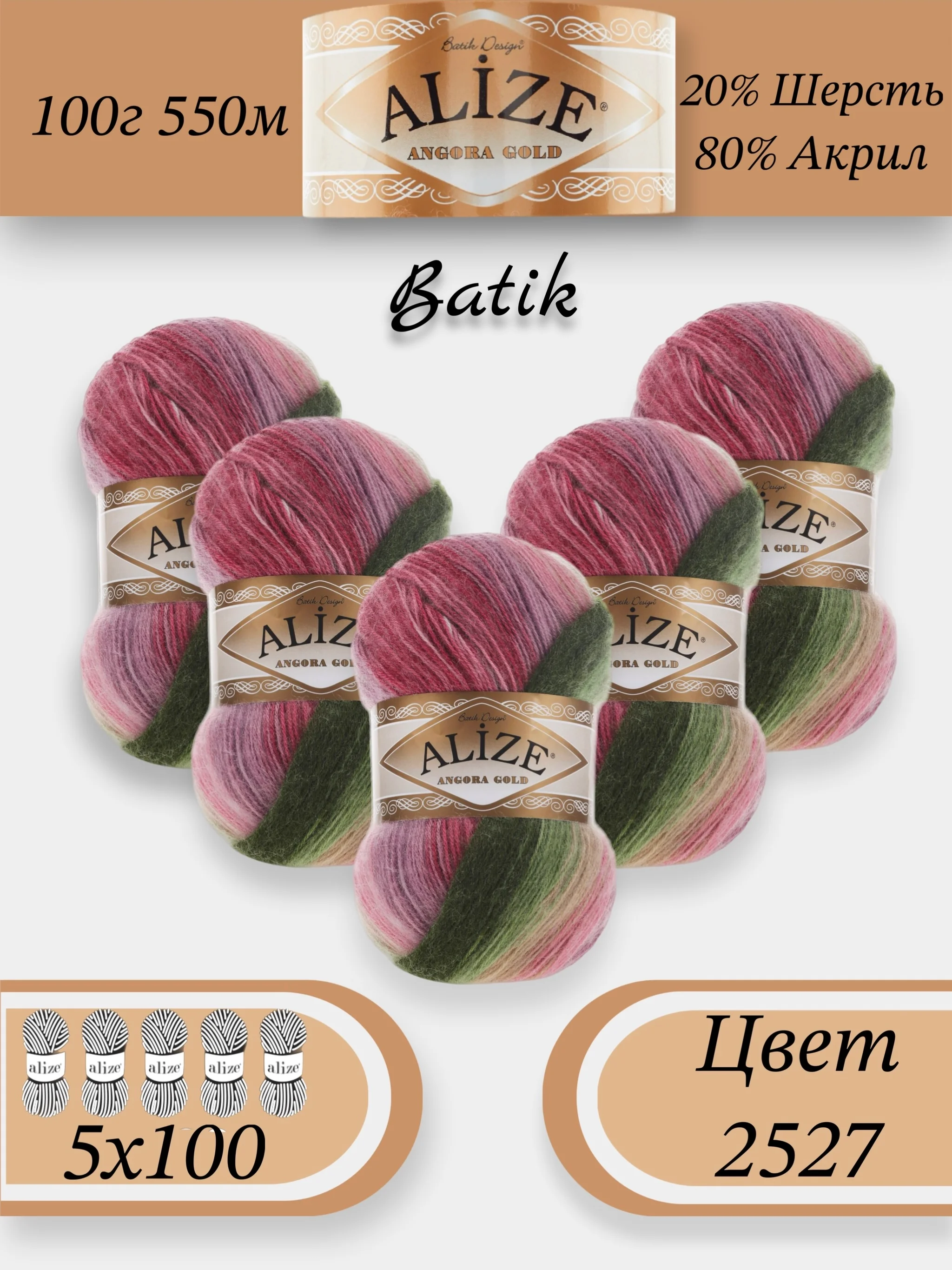 Тёмно-розовый пряжа Alize Angora Gold Batik упаковка 5 штук, 10% Мохер 10% Шерсть 80% Акрил 100г 550м
