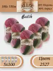 Тёмно-розовый пряжа Alize Angora Gold Batik упаковка 5 штук, 10% Мохер 10% Шерсть 80% Акрил 100г 550м