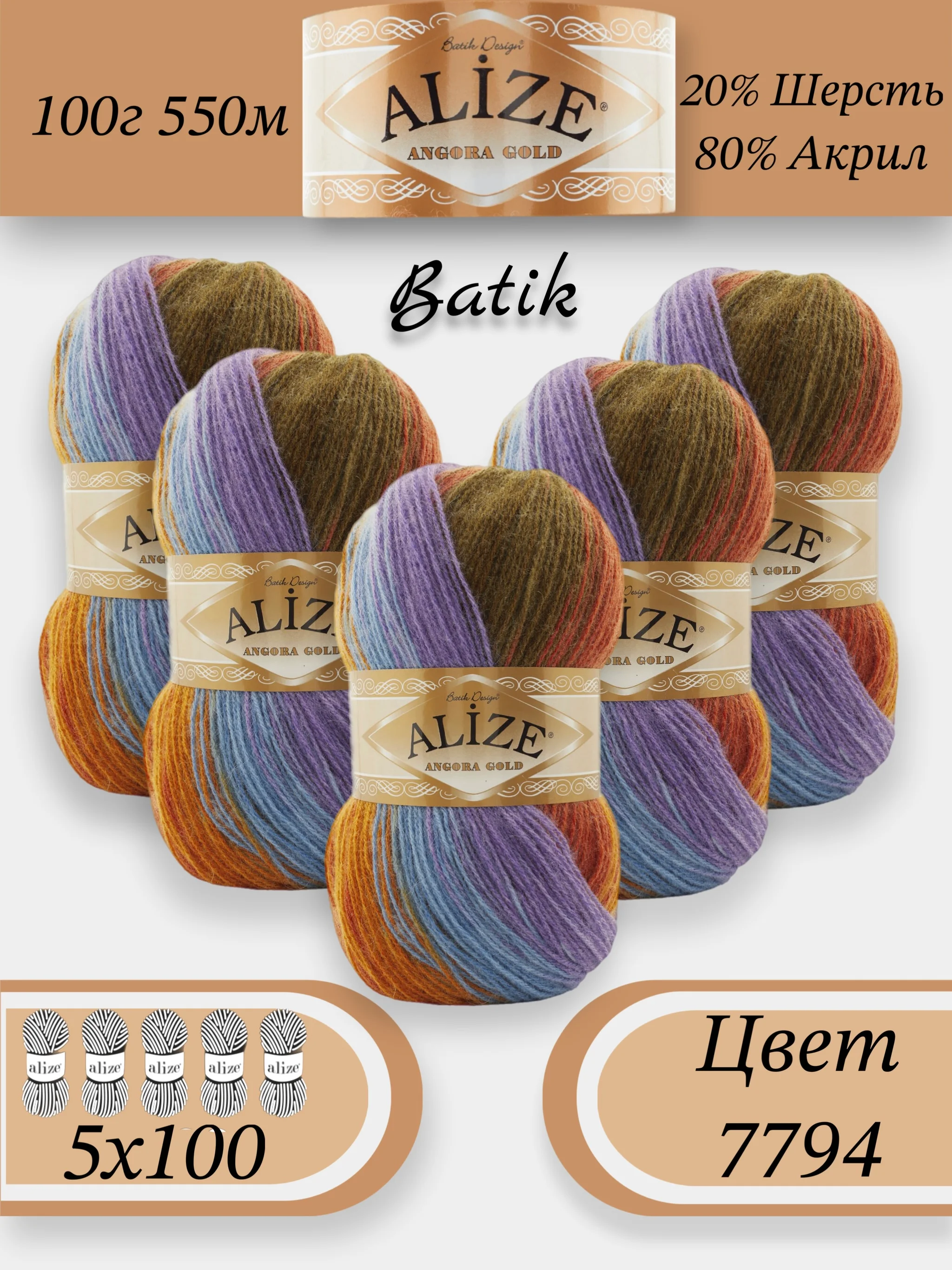 Терракотовый пряжа Alize Angora Gold Batik упаковка 5 штук, 10% Мохер 10% Шерсть 80% Акрил 100г 550м