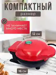 Красный мини-вафельница электрическая для венских и бельгийских вафель