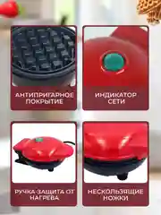 Красный мини-вафельница электрическая для венских и бельгийских вафель