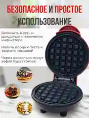 Красный мини-вафельница электрическая для венских и бельгийских вафель