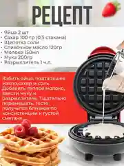 Красный мини-вафельница электрическая для венских и бельгийских вафель