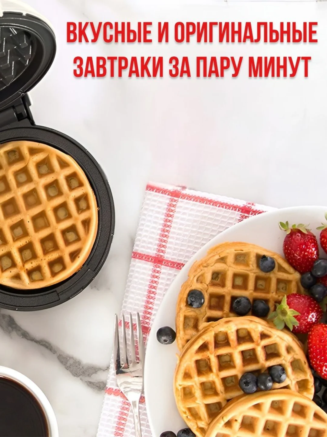 Красный мини-вафельница электрическая для венских и бельгийских вафель