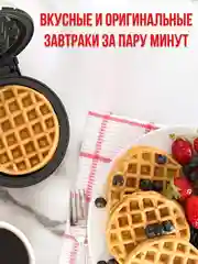 Красный мини-вафельница электрическая для венских и бельгийских вафель