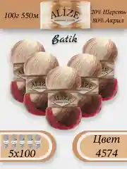 Бежевый меланж пряжа Alize Angora Gold Batik упаковка 5 штук, 10% Мохер 10% Шерсть 80% Акрил 100г 550м