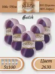 Сиреневый пряжа Alize Angora Gold Batik упаковка 5 штук, 10% Мохер 10% Шерсть 80% Акрил 100г 550м