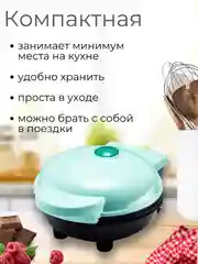Голубой мини-вафельница электрическая для венских и бельгийских вафель