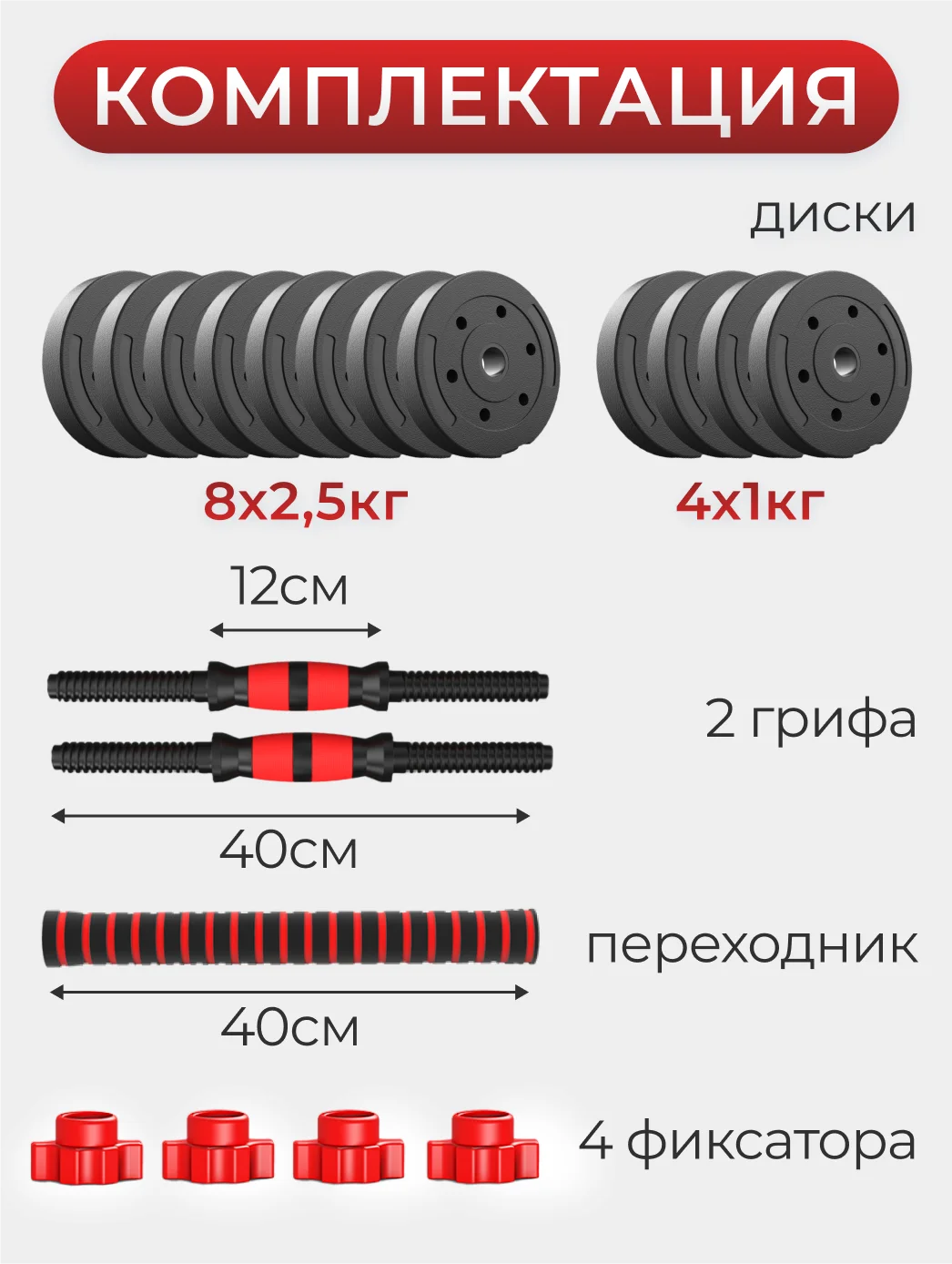 Разборные гантели ATHLETIC, 12 кг, 2 штуки, модель 2