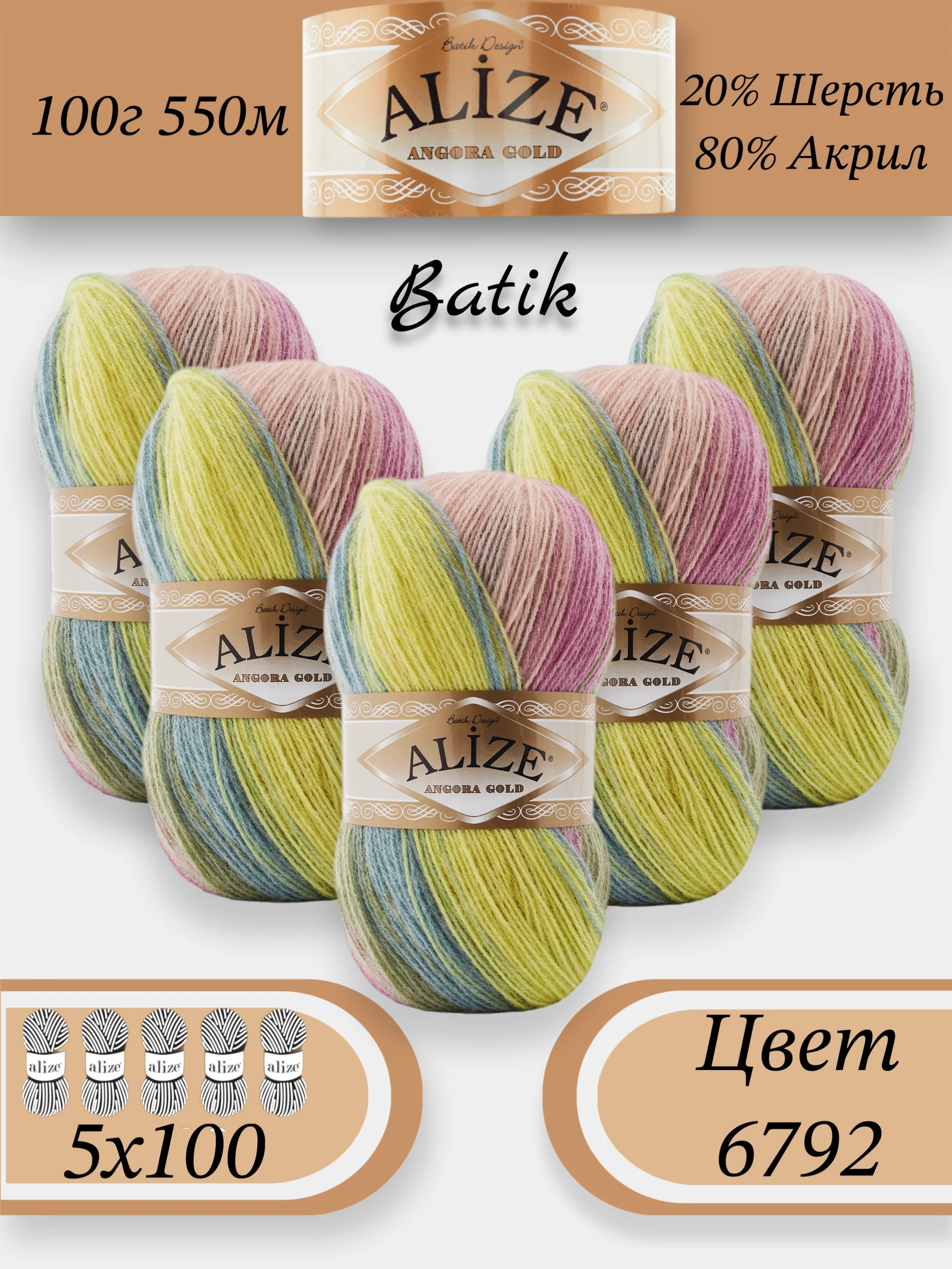Светло-жёлтый пряжа Alize Angora Gold Batik упаковка 5 штук, 10% Мохер 10% Шерсть 80% Акрил 100г 550м